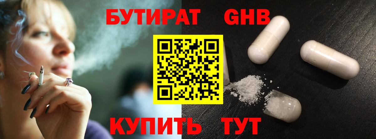 БУТИРАТ бутандиол Верхняя Салда
