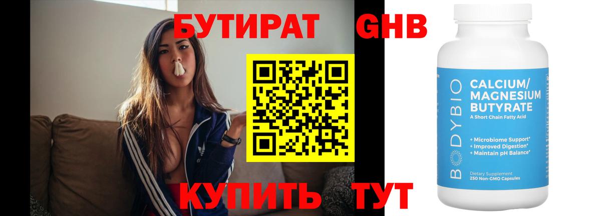 Верхняя Салда  БУТИРАТ оксибутират  Вход с VPN 