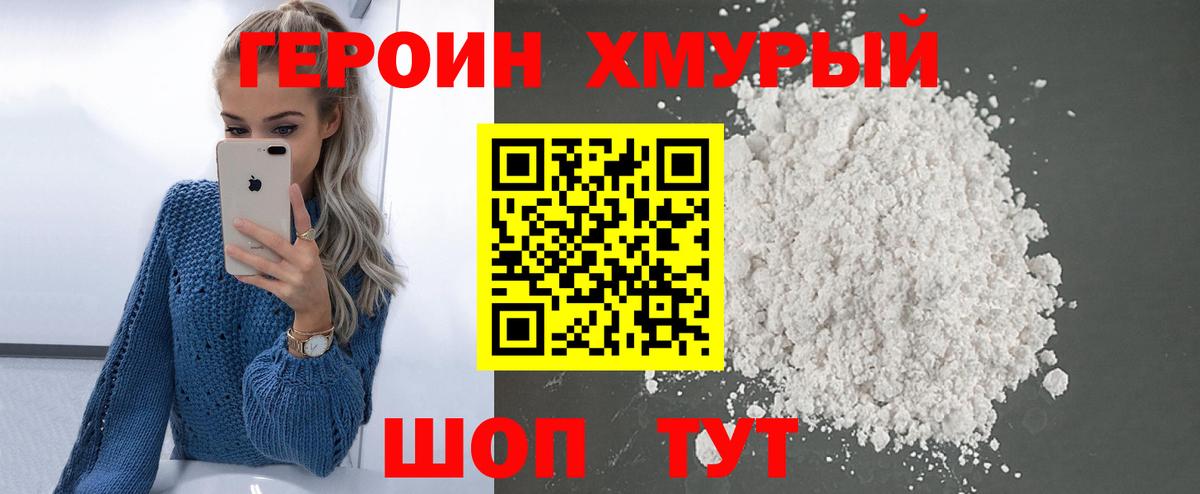 ГЕРОИН герыч Верхняя Салда