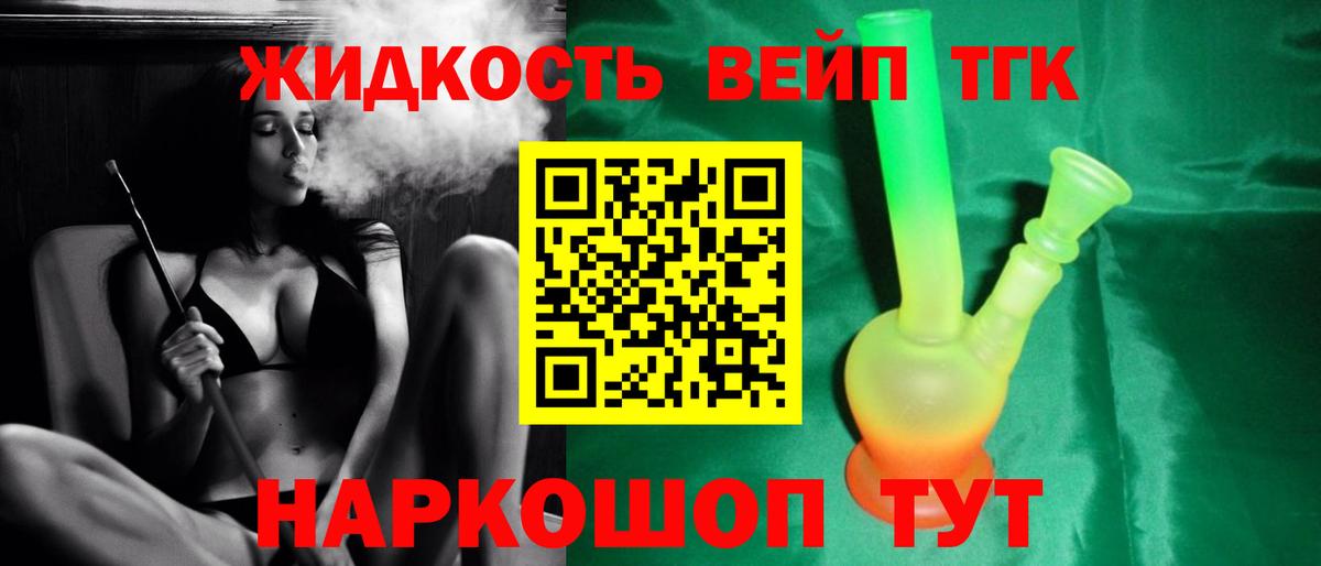Верхняя Салда  Дистиллят ТГК вейп с тгк  Дистиллят ТГК жижа  Вход с VPN 